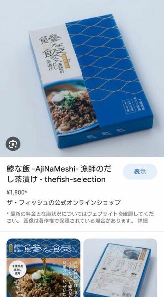 鯵な飯　漁師のだし茶漬け　 具材 素外※箱なし発送