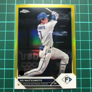 松本剛 75限定 イエローリフラクターパラレル 2023 Topps Chrome NPB ベースカード Refractor 北海道日本ハムファイターズ