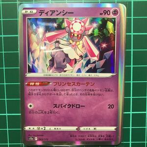 数量5 ディアンシー R ポケモンカードゲーム VSTARユニバース S12a 063/172