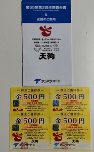 ☆最新☆送料無料☆匿名発送☆テンアライド 株主優待券 2000円分 有効期限 2024年6月30日