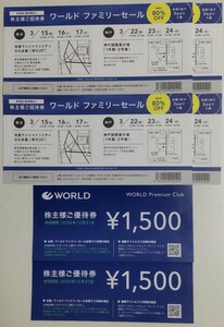 ☆最新☆送料無料☆匿名発送☆ワールド 株主優待 3000円分 1500円 × 2枚 ファミリーセール 4枚 AZUL等 優待券有効期限 2024年12月31日