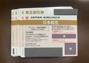 ■JAL 株主優待券13枚■　2024年11月30日迄有効　日本航空　航空券　※番号通知無し