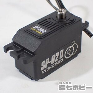 2KZ61◆ヨコモ/YOKOMO SP-02D ドリフト用 サーボ 動作未確認/ラジコン RC ドリパケ パーツ 部品 送:YP/60