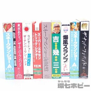 2TP44◆カセットテープ まとめ 大量セット/スネークマンショー ザ ナンバーワンバンド 吉幾三 スーパーエキセントリックシアター 送:-/60