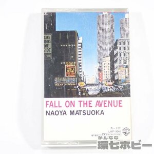 1TP27◆松岡直也 FALL ON THE AVENUE カセットテープ 歌詞カード有 /永井博 和ジャズ シティポップ 送:YP/60