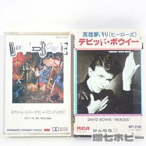 2TP39◆国内盤 デビッド・ボウイ ヒーローズ Naver let me down カセットテープ 2本 まとめ/David Bowie 送:YP/60