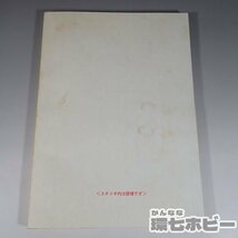 1WG10◆実物 当時物 平成16年 フジテレビ 志村けんのバカ殿様 No.38 台本 決定稿/バカ殿 志村けん グッズ ドリフターズ 送:YP/60_画像4