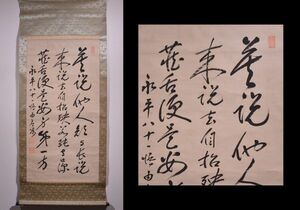 【瓢】真作　森田悟由　三行書　大幅　時代箱　曹洞宗永平寺貫主　禅　掛け軸