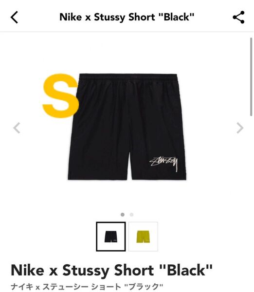 Nike x Stussy Short "Black" s