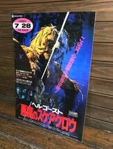 映画ポスター【ヘル・ゴースト 悪魔のスケアクロウ】VHS発売告知版/Scarecrows/ウィリアム・ウェズリー/ホラー_画像6