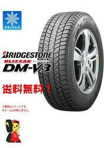 数量限定 未使用 ブリヂストン BLIZZAK DM-V3 2019年 225/65R18 103Q★ 4本 スタッドレス【宮城発 送料無料】MYG-3658