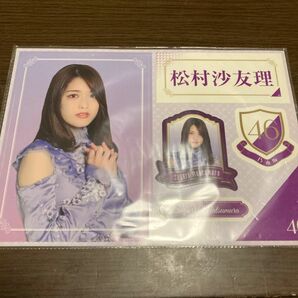 乃木坂46 ワンコインくじ ステッカー賞⑤ 松村沙友理