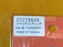 FT44/57c送料185円　クラッチスプリング　Dio　1500RPM　パープル ホンダ　原付　DIO ディオ チェスタ AF18 AF27 AF28 AF34 AF35_画像2