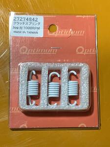 FT42/40c送料185円　クラッチスプリング　JOG　1000RPM　ホワイト ジョグ　ヤマハ　原付　3KJ　3個　ZR　ジョグZ　ジョグZR