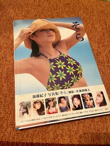 加藤紀子 写真集 そら グラビア 水着