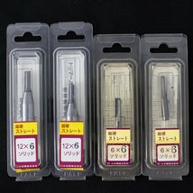 大日商 超硬ストレートビット ソリッド 12x6 2点 / 6x6 2点 / 計4点セット 未使用品 長期倉庫保管品 日本製 まとめ 特価_画像1