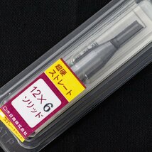 大日商 超硬ストレートビット ソリッド 12x6 2点 / 6x6 2点 / 計4点セット 未使用品 長期倉庫保管品 日本製 まとめ 特価_画像3