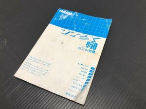 A515【送料込み】★取り扱い説明書 TRX850 4NX★ヤマハ