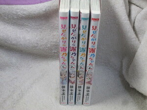 ☆☆☆　見せたがりの露乃ちゃん　1～4巻　降本孟　全初版　☆☆☆