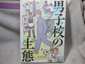 ☆☆☆　男子校の生態　コンテくん　☆☆☆