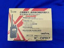 ＩＣＯＭ　 IC-DPR７ 全国送料込み、新古、税込み_画像1