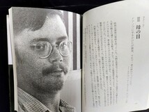 ノンフィクション本「（続）連続殺人者」／タイム・ライフ編集／鈴木俊彦訳_画像5