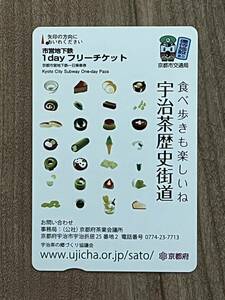 値下げ！　使用済　京都市営地下鉄１ｄａｙフリーチケット　宇治茶歴史街道をＰＲ