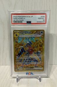 ガブリアス ex ur psa10 美品