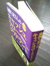 【即決】初版・帯付き 　金持ち父さんのキャッシュフロー・クワドラント 改訂版 ロバート・T.キヨサキ_画像3