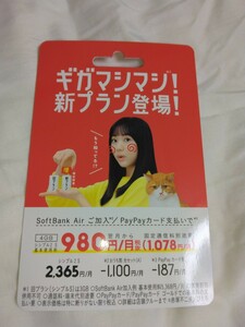 芦田愛菜　Y!mobile販促非売品ポップ広告　美品