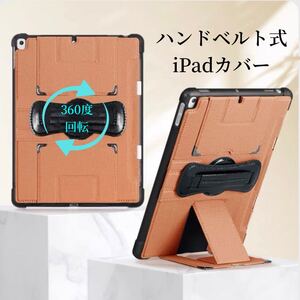 iPadカバー ハンドベルト お得なガラスフィルムセット 縦置き 回転 iPadケース mini mini6 9.7 iPad7 iPad8 iPad9 10.2 10.5 10.9 橙色