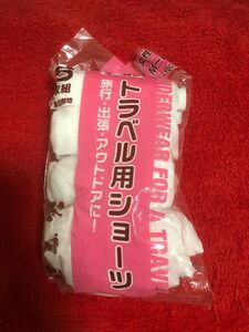 未使用　トラベル用ショーツ　M〜Lサイズ　