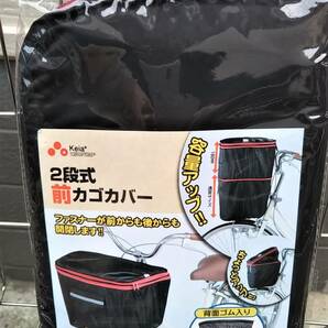 自転車用品 ２段式 カゴカバー 前カゴ用カバー 【ブラック(黒色/赤色ライン)】 はっ水加工 便利な両開き♪  川住製作所  の画像5