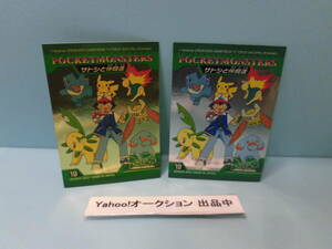 【ポケモン　キッズシール　2001年】サトシと仲間達（ゴマゾウ＆ヨルノズク　他）（金色・銀色)：未使用品