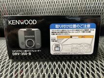 ★新品・数量限定★ケンウッド KENWOOD ドライブレコーダー フロントタイプ 駐車監視コードセット DRV350＋CA-DR350 車載電源ケーブル_画像4