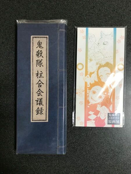 鬼滅の刃　原画展　柱合会議録メモブック　メモ帳