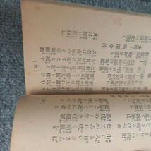 軍歌と国民歌集　昭和17年発行　戦時資料　戦時中　古本　軍隊　旧日本軍　日本軍_画像5