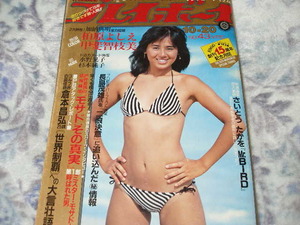 ☆週刊プレイボーイ/林紀恵 柏原よしえ 甲斐智枝美 水野晃子 ドリーン 杉本純子 パンジー