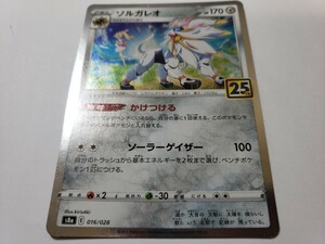 ポケモンカード ソルガレオ 25th ポケカ 