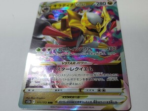 ギラティナVSTAR　s12a 111/172 RRR ポケモンカード　ポケカ