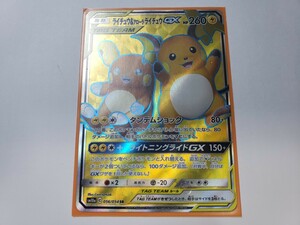 ポケモンカード sm10a C 056/054 SR ライチュウ＆アローラライチュウGX　ポケカ