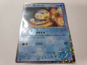 ポッチャマ 006/020 U 1EDITION BW ポケモンカード 　ポケカ