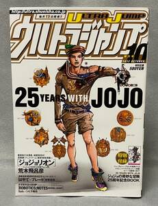 ◆ウルトラジャンプ/2012年 10月号/25YEARS WITH JOJO/ジョジョの奇妙な冒険25周年記念BOOK小冊子付録付き/ジョジョリオン/荒木飛呂彦