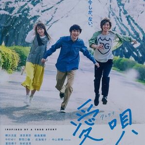 中古DVD 愛唄 -約束のナクヒト-