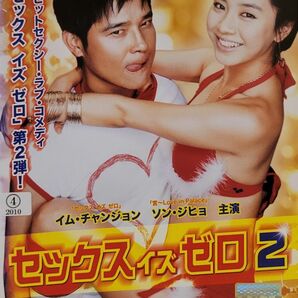 中古DVD　セックス イズ ゼロ 2