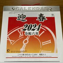 【送料無料】2024 令和六年 日めくりカレンダー 新品未使用_画像2