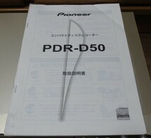 パイオニア PIONEER PDR-D50 CD-R／RWレコーダー CDピックアップ交換 リモコン 取扱説明書（コピー） 中古_画像10