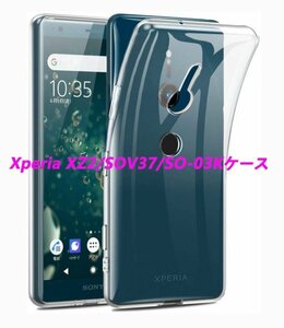 Xperia XZ2 SOV37 SO-03K ケース★全透明☆ドット加工★TPU柔らかく装着簡単