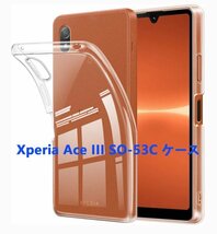 Xperia Ace III SO-53C SOG08 A203SOケース 柔らかい TPU 透明　擦り傷防止 薄型 ドット加工送料無料_画像1