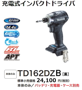  Makita rechargeable impact driver TD162DZB black body only new goods 14.4V